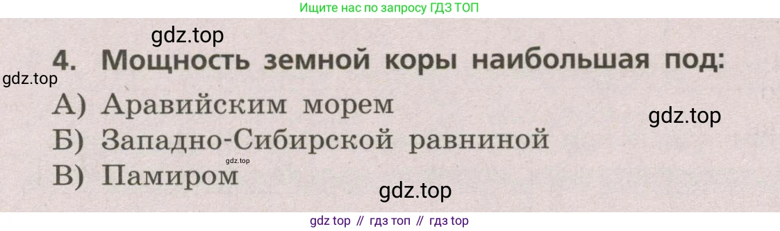 ГДЗ География, 5-6 класс Проверочные работы, авторы: Бондарева Мария Владимировна, Шидловский Игорь Михайлович, издательство Просвещение, Москва, 2023, жёлтого цвета, страница 26, номер 4, Условие