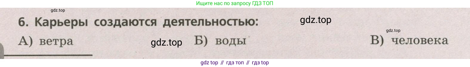 ГДЗ География, 5-6 класс Проверочные работы, авторы: Бондарева Мария Владимировна, Шидловский Игорь Михайлович, издательство Просвещение, Москва, 2023, жёлтого цвета, страница 26, номер 6, Условие
