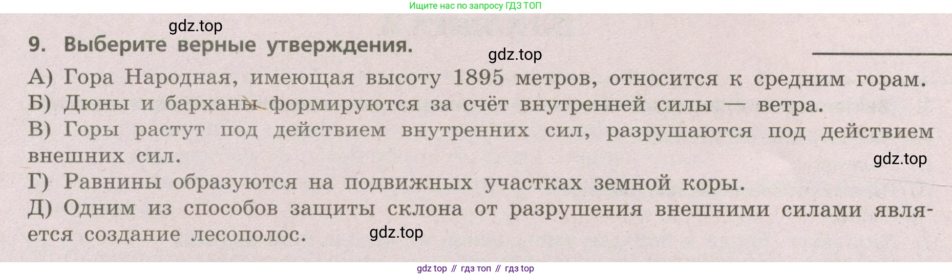 ГДЗ География, 5-6 класс Проверочные работы, авторы: Бондарева Мария Владимировна, Шидловский Игорь Михайлович, издательство Просвещение, Москва, 2023, жёлтого цвета, страница 27, номер 9, Условие