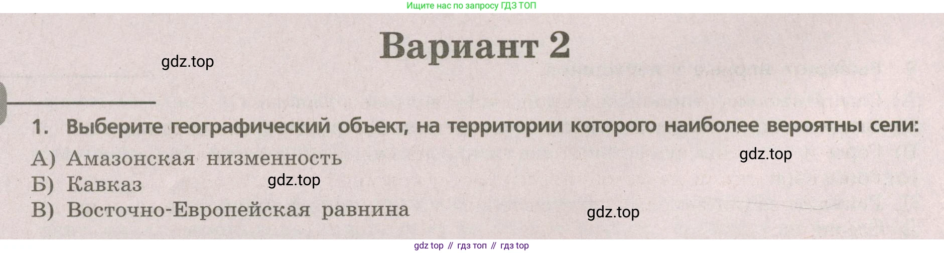 ГДЗ География, 5-6 класс Проверочные работы, авторы: Бондарева Мария Владимировна, Шидловский Игорь Михайлович, издательство Просвещение, Москва, 2023, жёлтого цвета, страница 28, номер 1, Условие