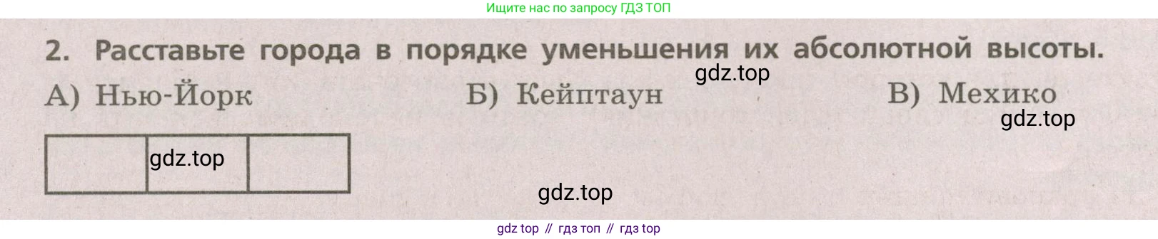 ГДЗ География, 5-6 класс Проверочные работы, авторы: Бондарева Мария Владимировна, Шидловский Игорь Михайлович, издательство Просвещение, Москва, 2023, жёлтого цвета, страница 28, номер 2, Условие