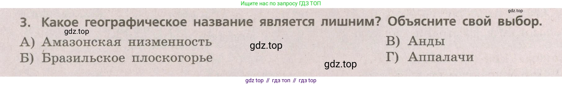 ГДЗ География, 5-6 класс Проверочные работы, авторы: Бондарева Мария Владимировна, Шидловский Игорь Михайлович, издательство Просвещение, Москва, 2023, жёлтого цвета, страница 28, номер 3, Условие