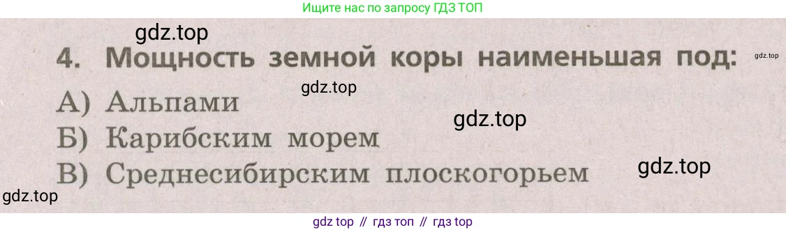 ГДЗ География, 5-6 класс Проверочные работы, авторы: Бондарева Мария Владимировна, Шидловский Игорь Михайлович, издательство Просвещение, Москва, 2023, жёлтого цвета, страница 28, номер 4, Условие