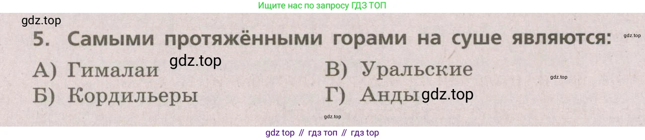 ГДЗ География, 5-6 класс Проверочные работы, авторы: Бондарева Мария Владимировна, Шидловский Игорь Михайлович, издательство Просвещение, Москва, 2023, жёлтого цвета, страница 28, номер 5, Условие
