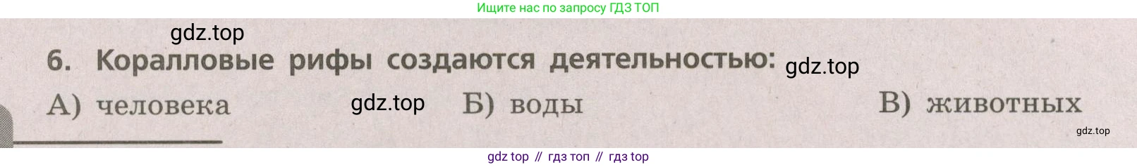 ГДЗ География, 5-6 класс Проверочные работы, авторы: Бондарева Мария Владимировна, Шидловский Игорь Михайлович, издательство Просвещение, Москва, 2023, жёлтого цвета, страница 28, номер 6, Условие