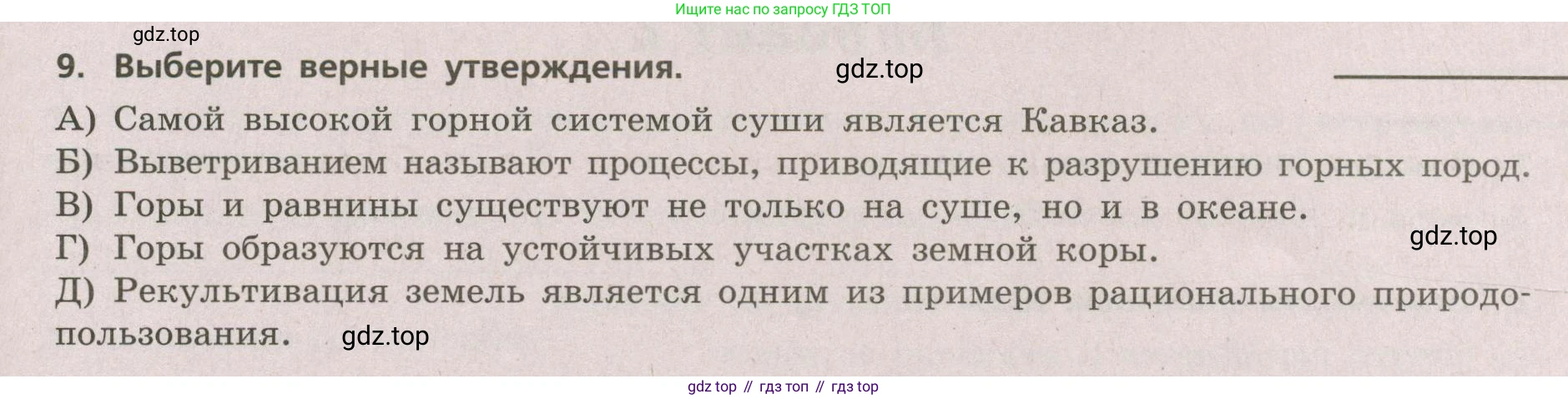 ГДЗ География, 5-6 класс Проверочные работы, авторы: Бондарева Мария Владимировна, Шидловский Игорь Михайлович, издательство Просвещение, Москва, 2023, жёлтого цвета, страница 29, номер 9, Условие