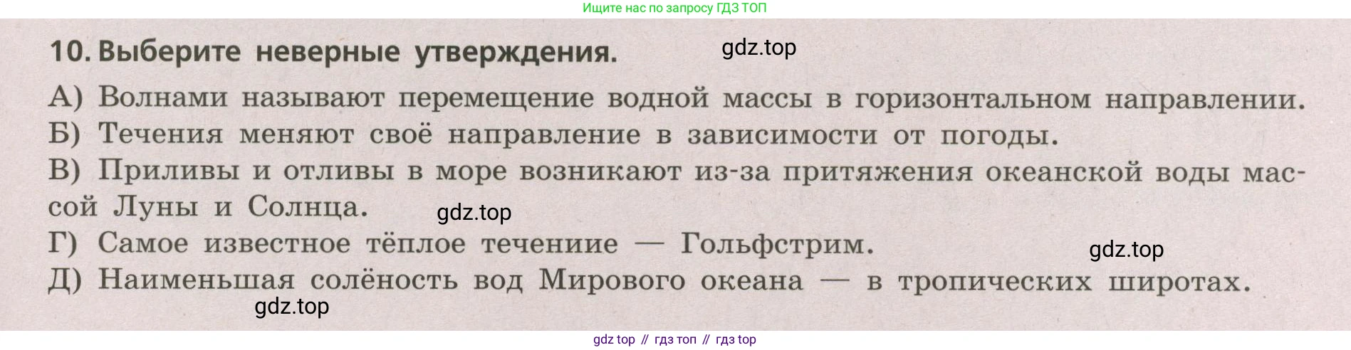 ГДЗ География, 5-6 класс Проверочные работы, авторы: Бондарева Мария Владимировна, Шидловский Игорь Михайлович, издательство Просвещение, Москва, 2023, жёлтого цвета, страница 31, номер 10, Условие