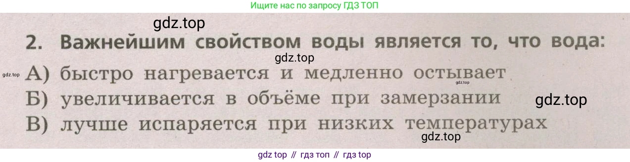 ГДЗ География, 5-6 класс Проверочные работы, авторы: Бондарева Мария Владимировна, Шидловский Игорь Михайлович, издательство Просвещение, Москва, 2023, жёлтого цвета, страница 30, номер 2, Условие