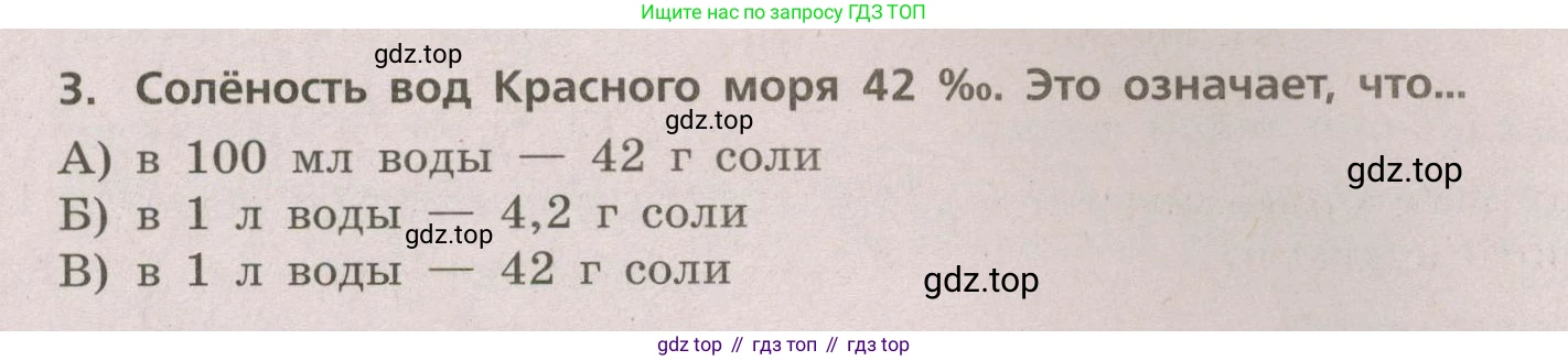ГДЗ География, 5-6 класс Проверочные работы, авторы: Бондарева Мария Владимировна, Шидловский Игорь Михайлович, издательство Просвещение, Москва, 2023, жёлтого цвета, страница 30, номер 3, Условие