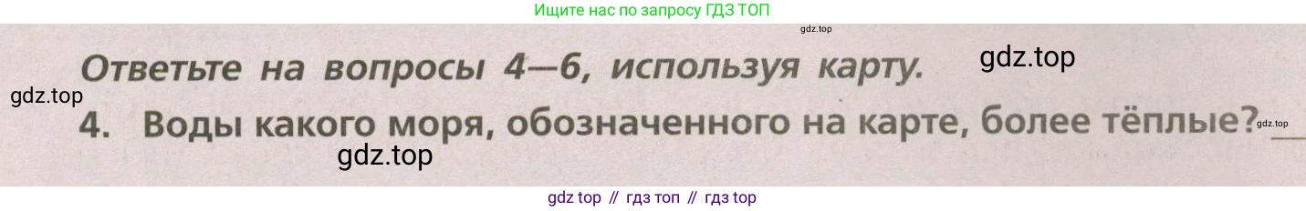 ГДЗ География, 5-6 класс Проверочные работы, авторы: Бондарева Мария Владимировна, Шидловский Игорь Михайлович, издательство Просвещение, Москва, 2023, жёлтого цвета, страница 30, номер 4, Условие