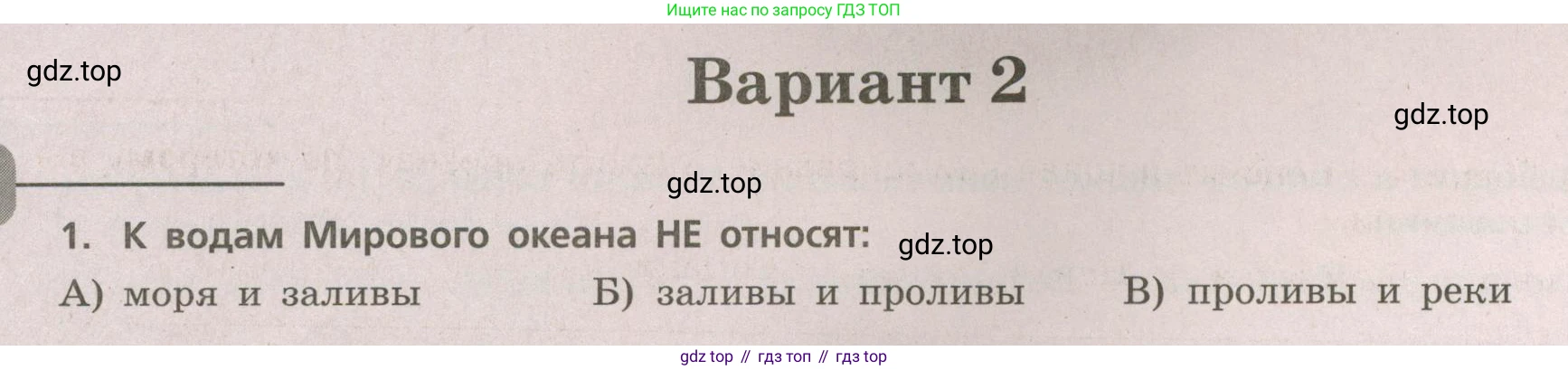 ГДЗ География, 5-6 класс Проверочные работы, авторы: Бондарева Мария Владимировна, Шидловский Игорь Михайлович, издательство Просвещение, Москва, 2023, жёлтого цвета, страница 32, номер 1, Условие