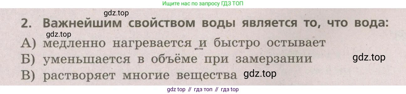 ГДЗ География, 5-6 класс Проверочные работы, авторы: Бондарева Мария Владимировна, Шидловский Игорь Михайлович, издательство Просвещение, Москва, 2023, жёлтого цвета, страница 32, номер 2, Условие