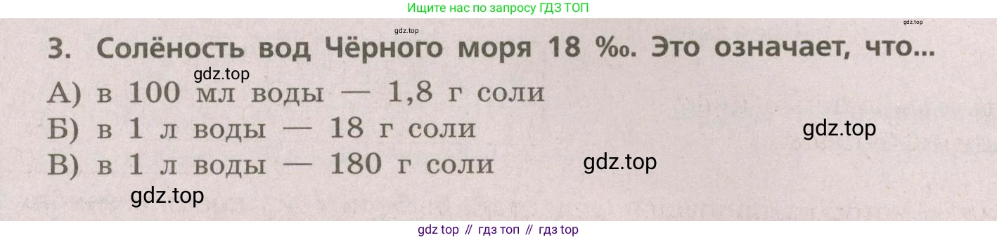 ГДЗ География, 5-6 класс Проверочные работы, авторы: Бондарева Мария Владимировна, Шидловский Игорь Михайлович, издательство Просвещение, Москва, 2023, жёлтого цвета, страница 32, номер 3, Условие