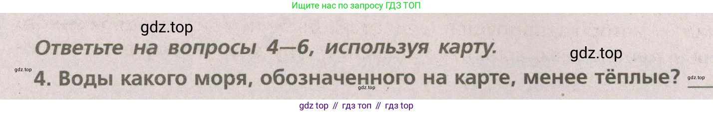 ГДЗ География, 5-6 класс Проверочные работы, авторы: Бондарева Мария Владимировна, Шидловский Игорь Михайлович, издательство Просвещение, Москва, 2023, жёлтого цвета, страница 32, номер 4, Условие