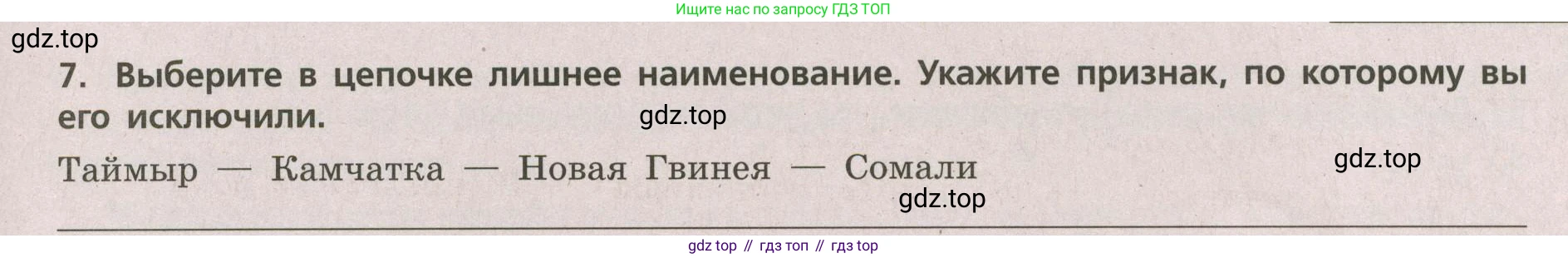 ГДЗ География, 5-6 класс Проверочные работы, авторы: Бондарева Мария Владимировна, Шидловский Игорь Михайлович, издательство Просвещение, Москва, 2023, жёлтого цвета, страница 33, номер 7, Условие