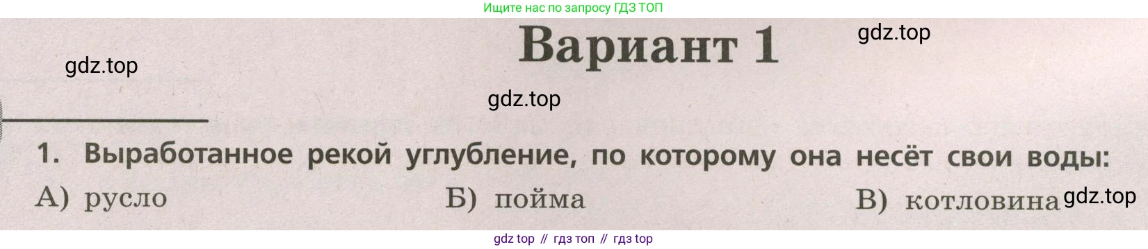 ГДЗ География, 5-6 класс Проверочные работы, авторы: Бондарева Мария Владимировна, Шидловский Игорь Михайлович, издательство Просвещение, Москва, 2023, жёлтого цвета, страница 34, номер 1, Условие