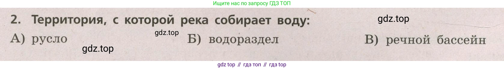 ГДЗ География, 5-6 класс Проверочные работы, авторы: Бондарева Мария Владимировна, Шидловский Игорь Михайлович, издательство Просвещение, Москва, 2023, жёлтого цвета, страница 34, номер 2, Условие