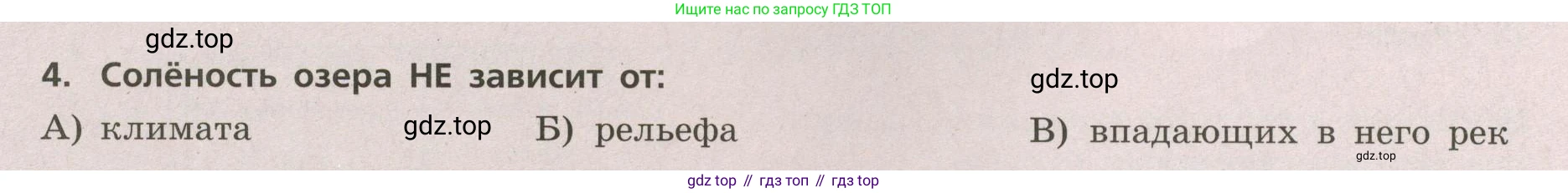 ГДЗ География, 5-6 класс Проверочные работы, авторы: Бондарева Мария Владимировна, Шидловский Игорь Михайлович, издательство Просвещение, Москва, 2023, жёлтого цвета, страница 34, номер 4, Условие