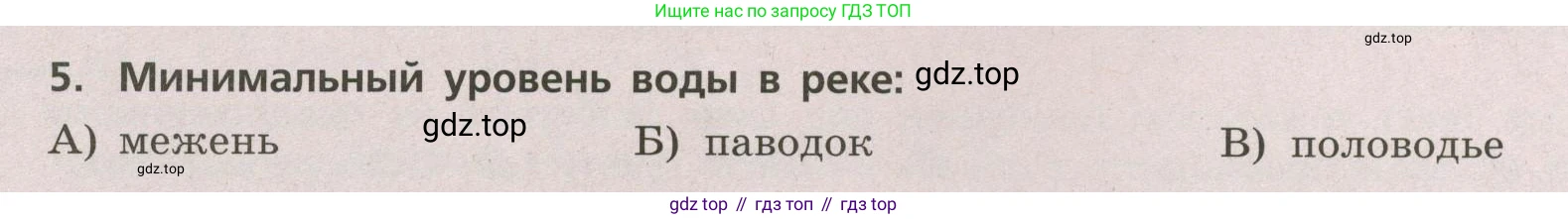 ГДЗ География, 5-6 класс Проверочные работы, авторы: Бондарева Мария Владимировна, Шидловский Игорь Михайлович, издательство Просвещение, Москва, 2023, жёлтого цвета, страница 34, номер 5, Условие