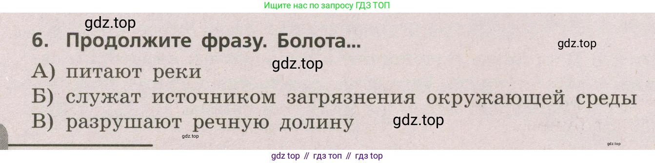 ГДЗ География, 5-6 класс Проверочные работы, авторы: Бондарева Мария Владимировна, Шидловский Игорь Михайлович, издательство Просвещение, Москва, 2023, жёлтого цвета, страница 34, номер 6, Условие