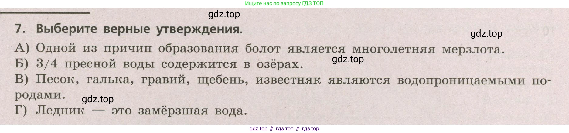 ГДЗ География, 5-6 класс Проверочные работы, авторы: Бондарева Мария Владимировна, Шидловский Игорь Михайлович, издательство Просвещение, Москва, 2023, жёлтого цвета, страница 34, номер 7, Условие