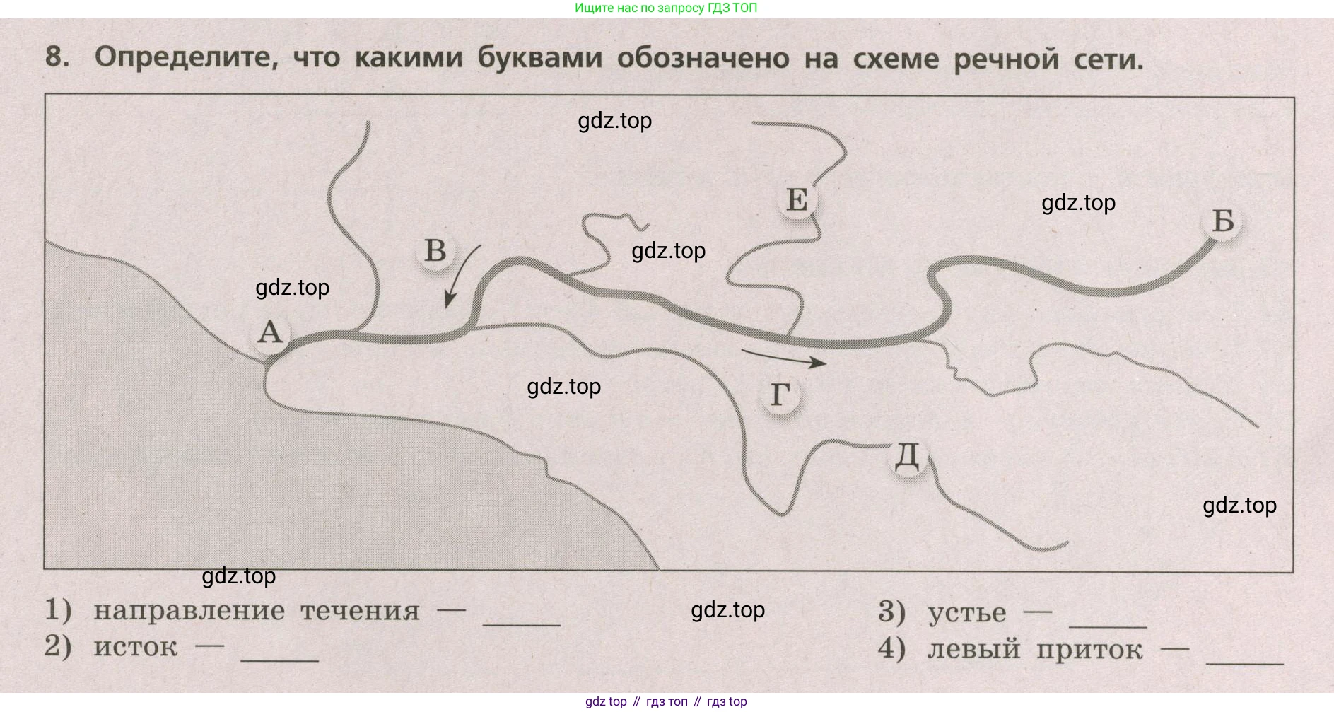 ГДЗ География, 5-6 класс Проверочные работы, авторы: Бондарева Мария Владимировна, Шидловский Игорь Михайлович, издательство Просвещение, Москва, 2023, жёлтого цвета, страница 34, номер 8, Условие