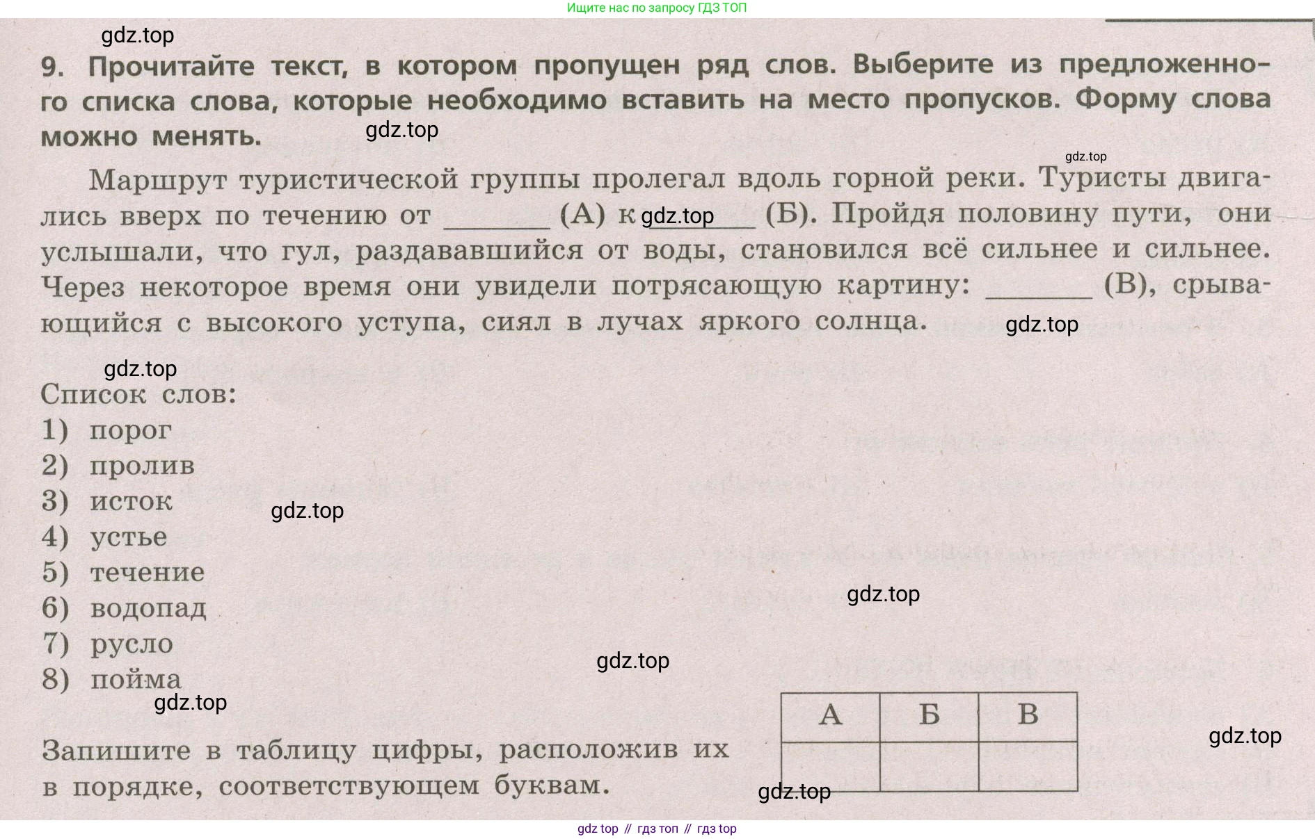 ГДЗ География, 5-6 класс Проверочные работы, авторы: Бондарева Мария Владимировна, Шидловский Игорь Михайлович, издательство Просвещение, Москва, 2023, жёлтого цвета, страница 35, номер 9, Условие