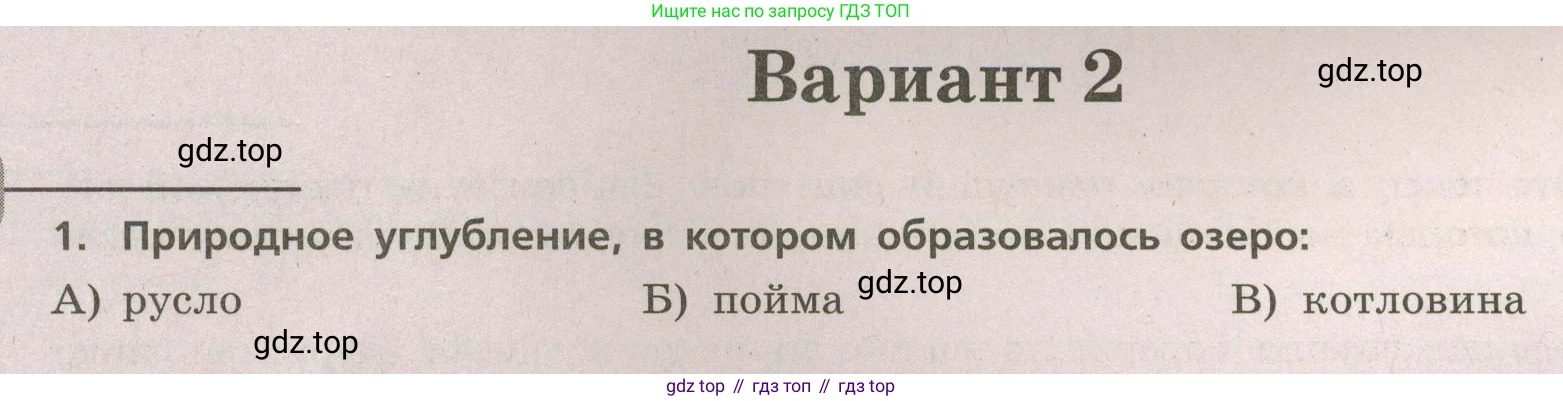 ГДЗ География, 5-6 класс Проверочные работы, авторы: Бондарева Мария Владимировна, Шидловский Игорь Михайлович, издательство Просвещение, Москва, 2023, жёлтого цвета, страница 36, номер 1, Условие