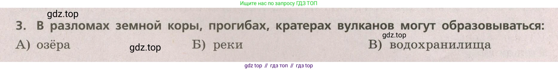 ГДЗ География, 5-6 класс Проверочные работы, авторы: Бондарева Мария Владимировна, Шидловский Игорь Михайлович, издательство Просвещение, Москва, 2023, жёлтого цвета, страница 36, номер 3, Условие
