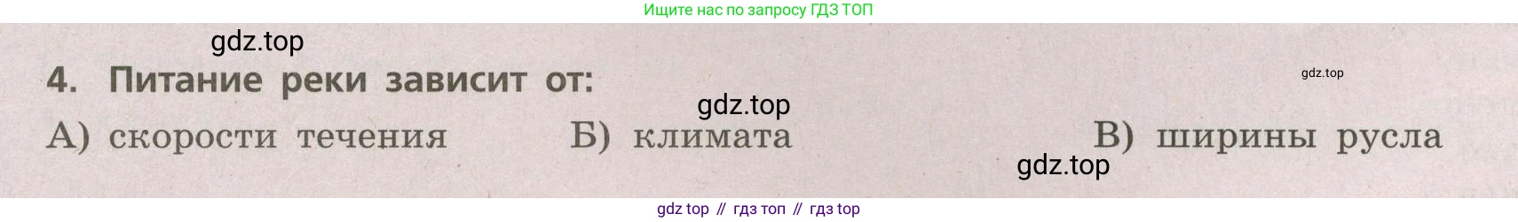 ГДЗ География, 5-6 класс Проверочные работы, авторы: Бондарева Мария Владимировна, Шидловский Игорь Михайлович, издательство Просвещение, Москва, 2023, жёлтого цвета, страница 36, номер 4, Условие
