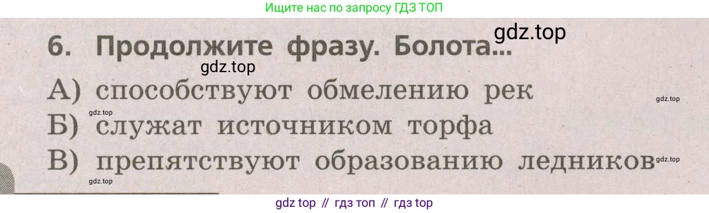ГДЗ География, 5-6 класс Проверочные работы, авторы: Бондарева Мария Владимировна, Шидловский Игорь Михайлович, издательство Просвещение, Москва, 2023, жёлтого цвета, страница 36, номер 6, Условие
