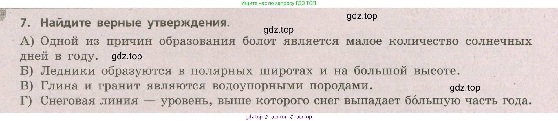 ГДЗ География, 5-6 класс Проверочные работы, авторы: Бондарева Мария Владимировна, Шидловский Игорь Михайлович, издательство Просвещение, Москва, 2023, жёлтого цвета, страница 36, номер 7, Условие