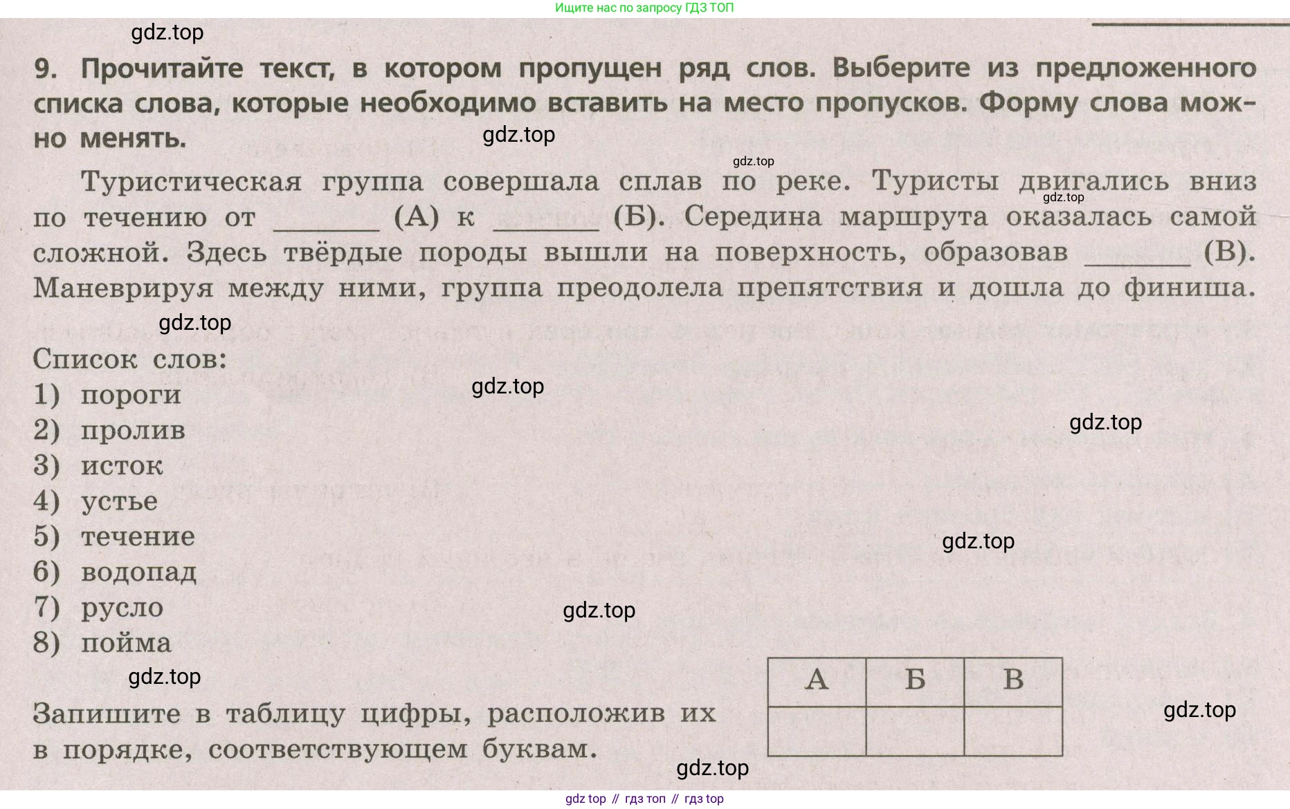 ГДЗ География, 5-6 класс Проверочные работы, авторы: Бондарева Мария Владимировна, Шидловский Игорь Михайлович, издательство Просвещение, Москва, 2023, жёлтого цвета, страница 37, номер 9, Условие