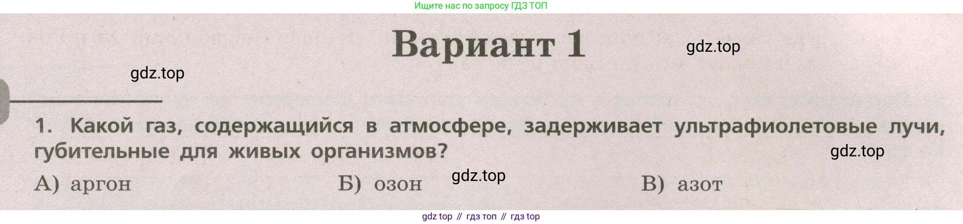 ГДЗ География, 5-6 класс Проверочные работы, авторы: Бондарева Мария Владимировна, Шидловский Игорь Михайлович, издательство Просвещение, Москва, 2023, жёлтого цвета, страница 38, номер 1, Условие