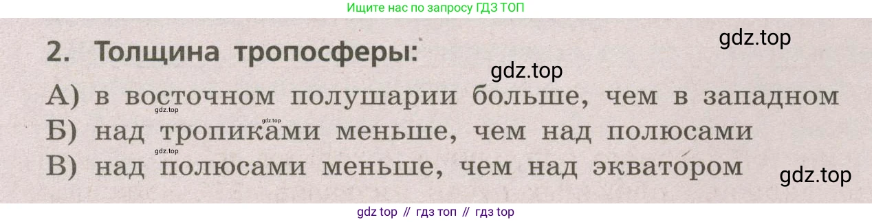 ГДЗ География, 5-6 класс Проверочные работы, авторы: Бондарева Мария Владимировна, Шидловский Игорь Михайлович, издательство Просвещение, Москва, 2023, жёлтого цвета, страница 38, номер 2, Условие