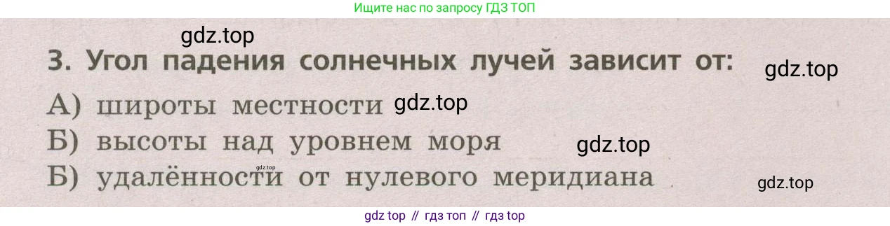 ГДЗ География, 5-6 класс Проверочные работы, авторы: Бондарева Мария Владимировна, Шидловский Игорь Михайлович, издательство Просвещение, Москва, 2023, жёлтого цвета, страница 38, номер 3, Условие