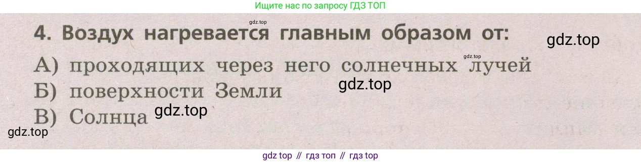 ГДЗ География, 5-6 класс Проверочные работы, авторы: Бондарева Мария Владимировна, Шидловский Игорь Михайлович, издательство Просвещение, Москва, 2023, жёлтого цвета, страница 38, номер 4, Условие