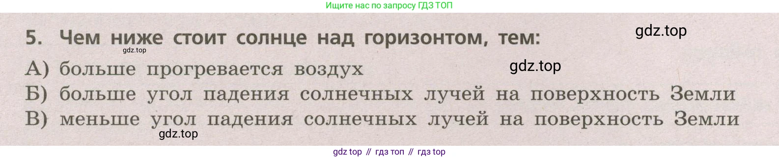 ГДЗ География, 5-6 класс Проверочные работы, авторы: Бондарева Мария Владимировна, Шидловский Игорь Михайлович, издательство Просвещение, Москва, 2023, жёлтого цвета, страница 38, номер 5, Условие