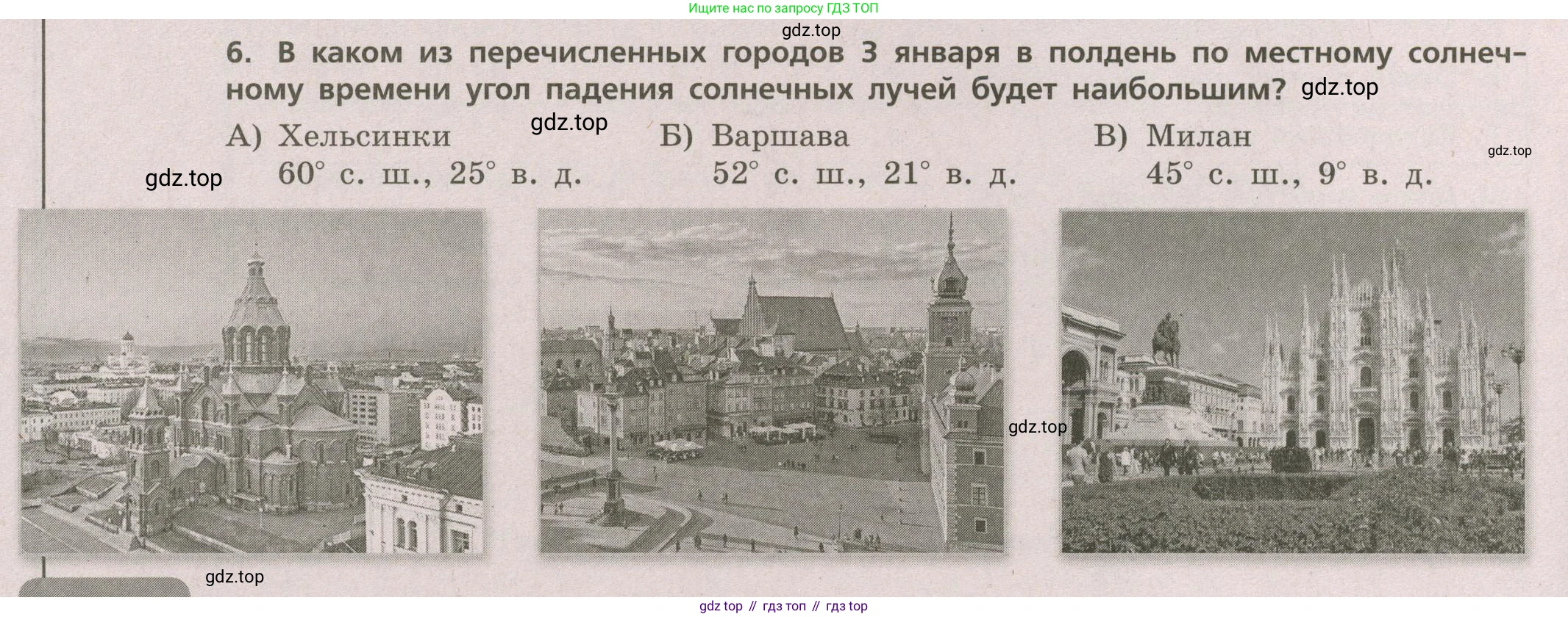 ГДЗ География, 5-6 класс Проверочные работы, авторы: Бондарева Мария Владимировна, Шидловский Игорь Михайлович, издательство Просвещение, Москва, 2023, жёлтого цвета, страница 38, номер 6, Условие