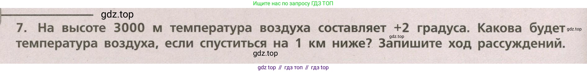 ГДЗ География, 5-6 класс Проверочные работы, авторы: Бондарева Мария Владимировна, Шидловский Игорь Михайлович, издательство Просвещение, Москва, 2023, жёлтого цвета, страница 38, номер 7, Условие
