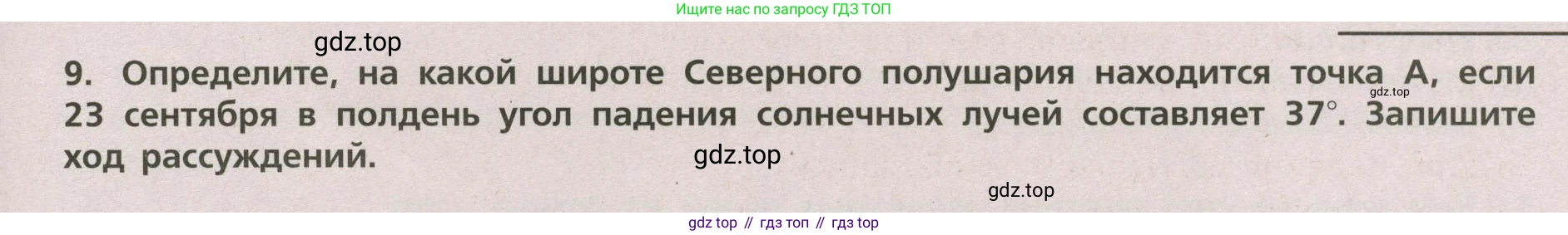 ГДЗ География, 5-6 класс Проверочные работы, авторы: Бондарева Мария Владимировна, Шидловский Игорь Михайлович, издательство Просвещение, Москва, 2023, жёлтого цвета, страница 39, номер 9, Условие