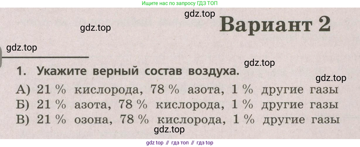 ГДЗ География, 5-6 класс Проверочные работы, авторы: Бондарева Мария Владимировна, Шидловский Игорь Михайлович, издательство Просвещение, Москва, 2023, жёлтого цвета, страница 40, номер 1, Условие