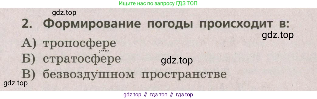 ГДЗ География, 5-6 класс Проверочные работы, авторы: Бондарева Мария Владимировна, Шидловский Игорь Михайлович, издательство Просвещение, Москва, 2023, жёлтого цвета, страница 40, номер 2, Условие