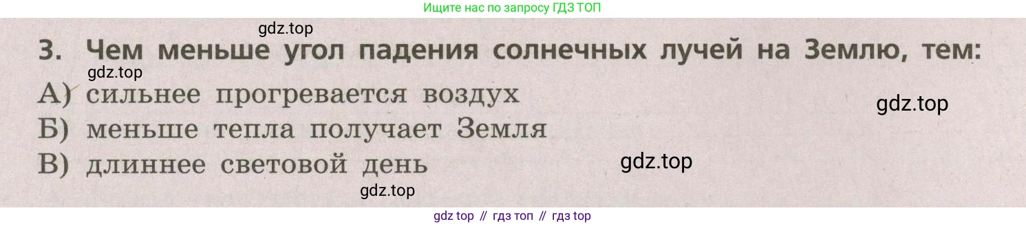 ГДЗ География, 5-6 класс Проверочные работы, авторы: Бондарева Мария Владимировна, Шидловский Игорь Михайлович, издательство Просвещение, Москва, 2023, жёлтого цвета, страница 40, номер 3, Условие