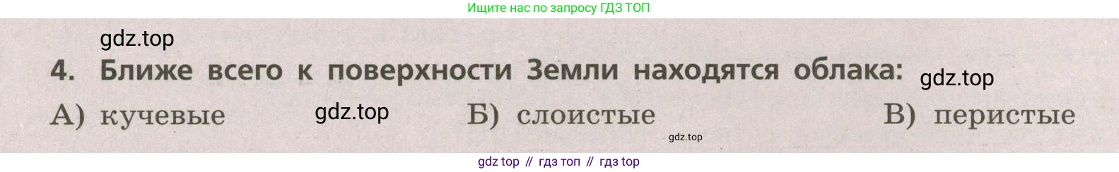 ГДЗ География, 5-6 класс Проверочные работы, авторы: Бондарева Мария Владимировна, Шидловский Игорь Михайлович, издательство Просвещение, Москва, 2023, жёлтого цвета, страница 40, номер 4, Условие