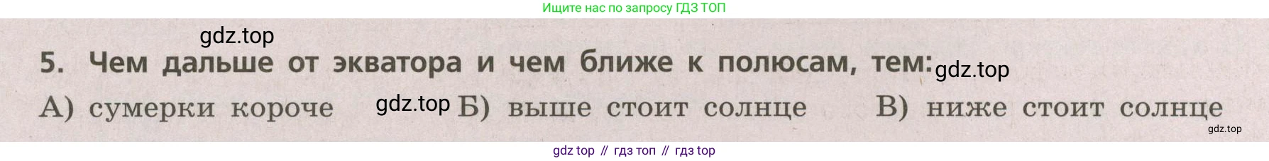 ГДЗ География, 5-6 класс Проверочные работы, авторы: Бондарева Мария Владимировна, Шидловский Игорь Михайлович, издательство Просвещение, Москва, 2023, жёлтого цвета, страница 40, номер 5, Условие
