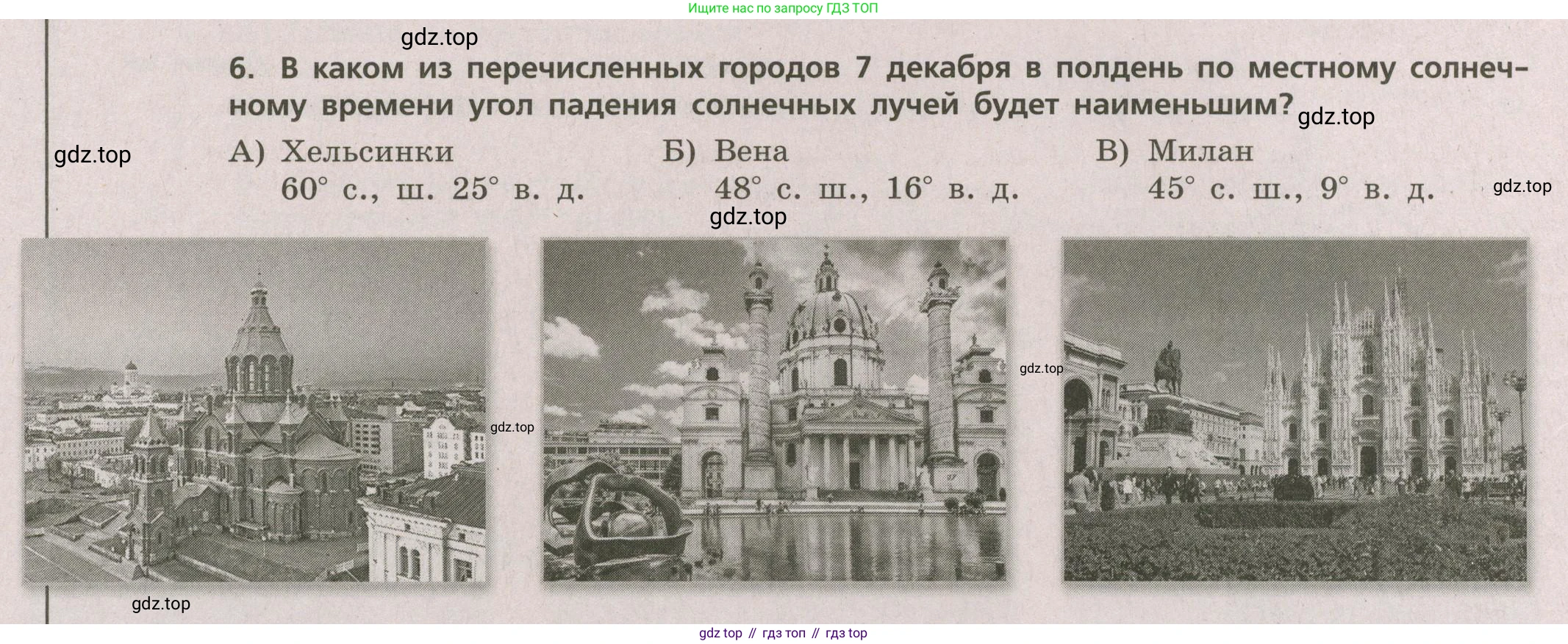 ГДЗ География, 5-6 класс Проверочные работы, авторы: Бондарева Мария Владимировна, Шидловский Игорь Михайлович, издательство Просвещение, Москва, 2023, жёлтого цвета, страница 40, номер 6, Условие
