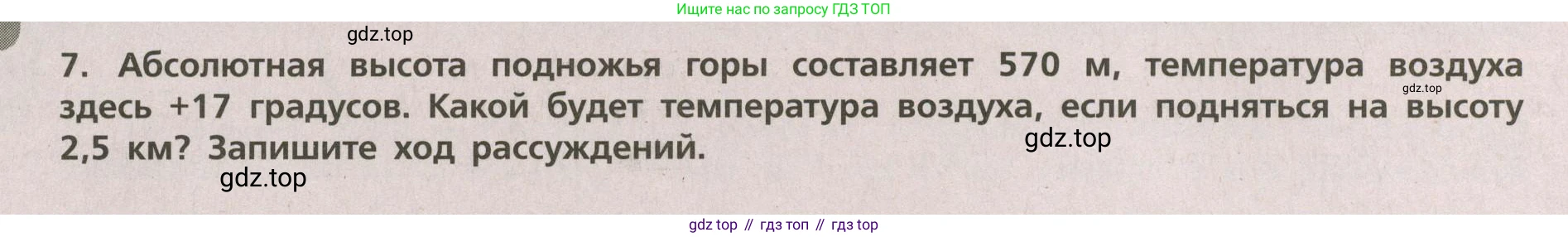 ГДЗ География, 5-6 класс Проверочные работы, авторы: Бондарева Мария Владимировна, Шидловский Игорь Михайлович, издательство Просвещение, Москва, 2023, жёлтого цвета, страница 40, номер 7, Условие