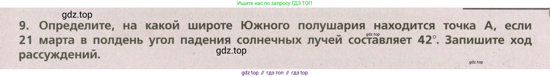 ГДЗ География, 5-6 класс Проверочные работы, авторы: Бондарева Мария Владимировна, Шидловский Игорь Михайлович, издательство Просвещение, Москва, 2023, жёлтого цвета, страница 41, номер 9, Условие