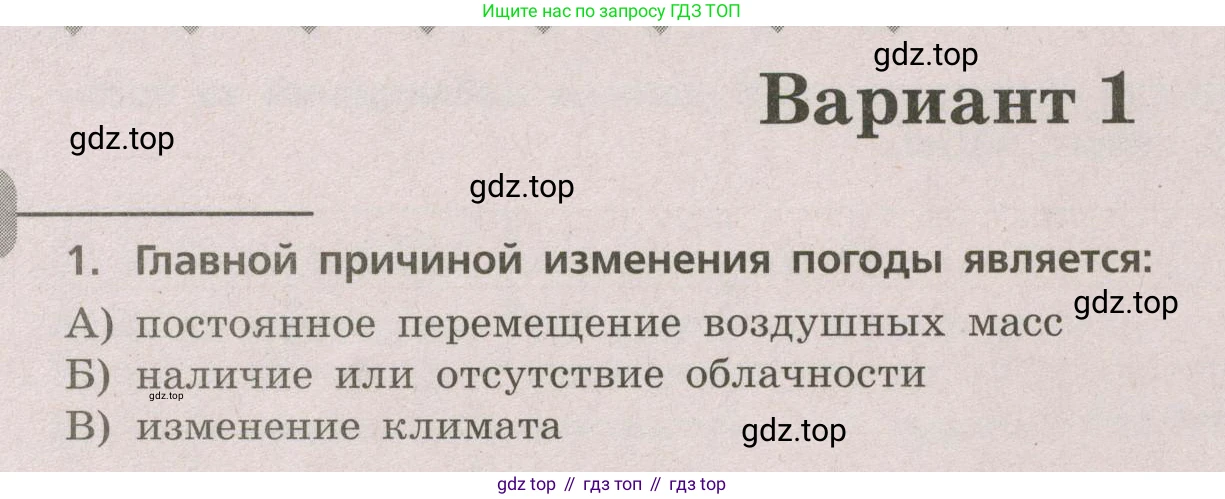 ГДЗ География, 5-6 класс Проверочные работы, авторы: Бондарева Мария Владимировна, Шидловский Игорь Михайлович, издательство Просвещение, Москва, 2023, жёлтого цвета, страница 42, номер 1, Условие